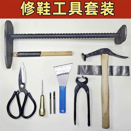 修鞋工具全套补鞋钉拐铁脚锤子虎头钳子拔钉钳子锥子皮刀起毛锉刀