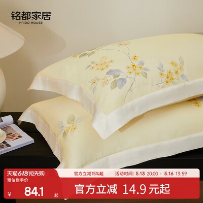 铭都枕套100支兰精天丝LFH枕头套枕芯套内胆套一对装48*74cm-珠草