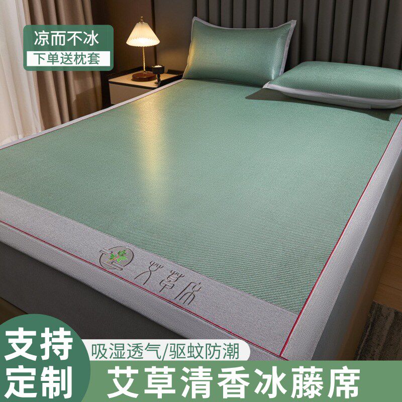 定制艾草冰藤席三件套夏季驱蚊抗菌榻榻米冰丝凉席135*150x190/2M