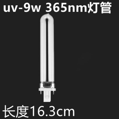 uv-9w365nm美甲光疗机电子灯管紫外线烤灯固胶光源美甲用品灯泡