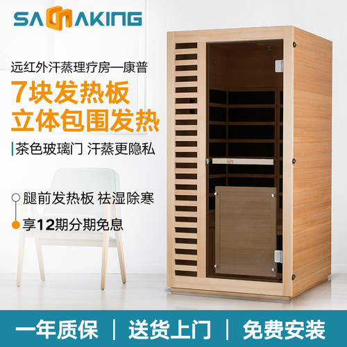 桑乐金桑拿房 家用 汗蒸房实木远红外线光波理疗房全息能量养生房