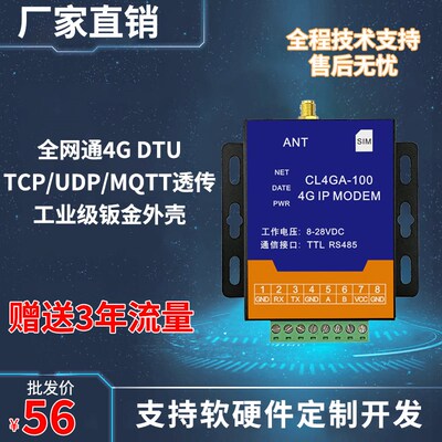 4GDTU数传电台模块CAT1网络485/TTL接口MQTT低成本无线通信物联网
