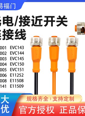 IFM易福门传感器连接线,evc001 002 003 004 005 006 008  EVT38