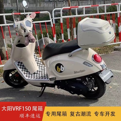 大阳VRF150摩托车尾箱载物箱子DY150T-39复古后备箱行李箱改装
