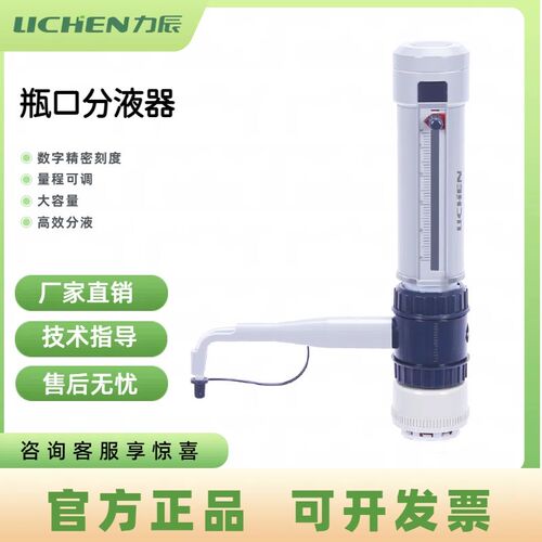 lichen定量分液器数字移液器实验室设备仪器用品加液器移液枪