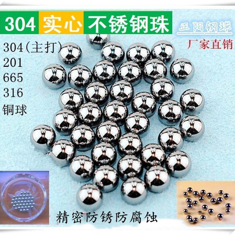 不锈钢球304实心钢珠滚珠精密标准3/4/5/6/810mm12 16 20毫米公斤