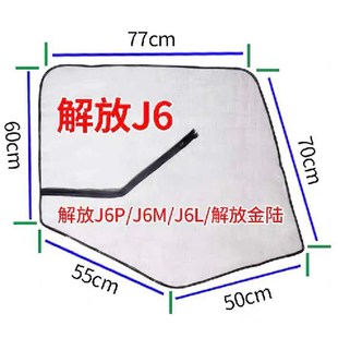 J6L解放金路车门窗纱 J6M 货车防蚊防虫纱网防柳絮纱窗解放J6 J6P