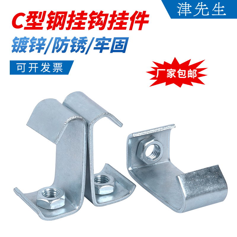 C型钢挂钩丝杆连接件丝杠吊钩通风管道挂码吊卡角铁架勾槽钢扣码