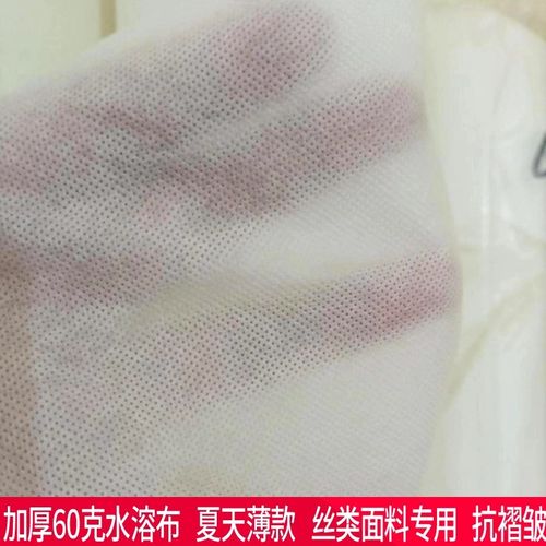 加厚60克水溶布冷水即溶解的无纺布绣花缝纫真丝雪纺超薄面料底衬