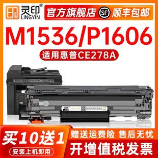 P1566 适用惠普1536粉盒P1606dn m1536dnf打印机墨 ce278a硒鼓