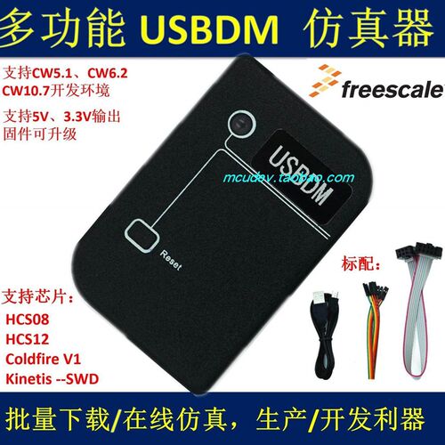 USBDM 下载器 BDM 仿真器 OSBDM 仿真器 飞思卡尔 智能车 XS128