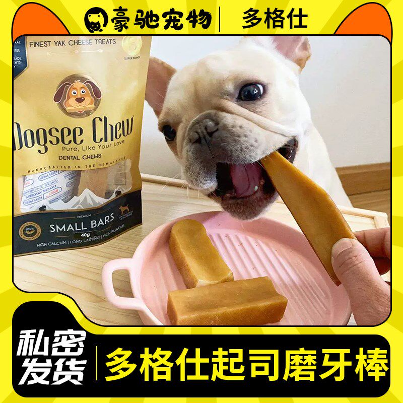 多格仕起司磨牙棒狗狗磨牙补钙洁齿芝士奶酪棒耐咬成幼犬训练零食
