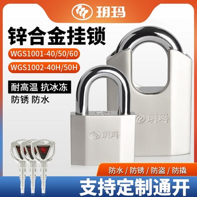 玥玛挂锁仓库室外大门锁防水防锈锁头车厢锁防盗窗锁 WGS1001-40