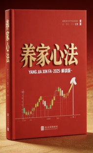 2025版图文解读十大新生代游资交割单养家心法著名游资悟道纸质版