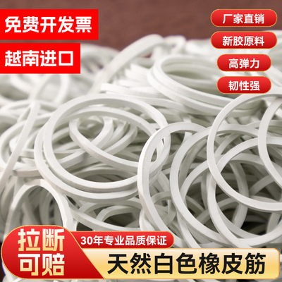 白色高弹力耐牛皮筋一次性橡皮圈