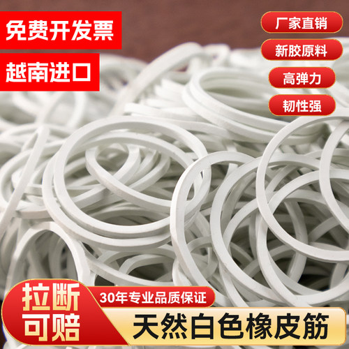 白色高弹力耐牛皮筋一次性橡皮圈