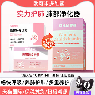 okmimi欧可米多维素D3 养肺健康养护内在健康双效欧克米多维素
