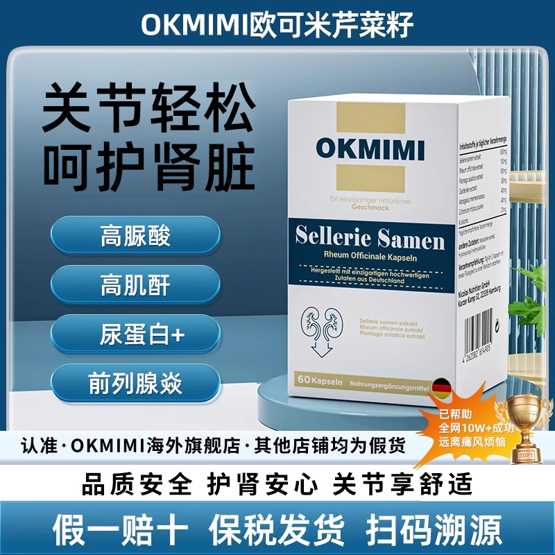 Okmimi芹菜籽大黄胶囊欧可米芹菜籽【回馈链接】