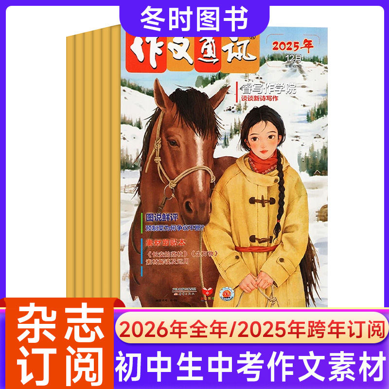 作文通讯初中版2024作文素材文摘