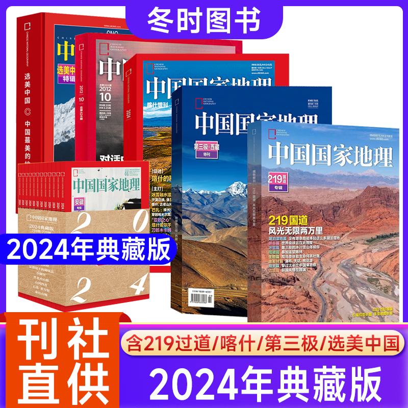中国国家地理杂志自然人文地理