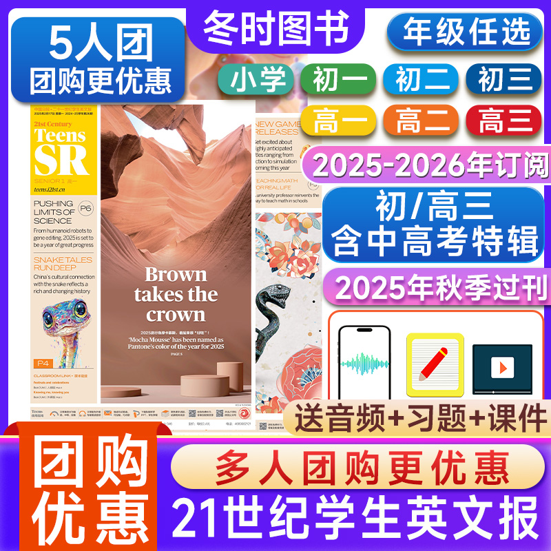 21世纪学生英文报合集2024年过刊