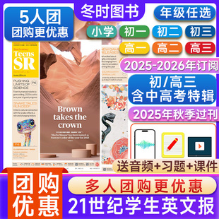 学期合集过刊teens初一初二英语阅读理解实事新闻热点画刊送音频视频书籍 高中报纸2025年秋季 21二十一世纪学生英文报小学 初中