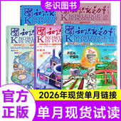 单本可选 知识就是力量杂志2025年1 2023年10 18岁中国青少年学生趣味科学物理百科探索地理历史人文心理军事 11月新 2024年