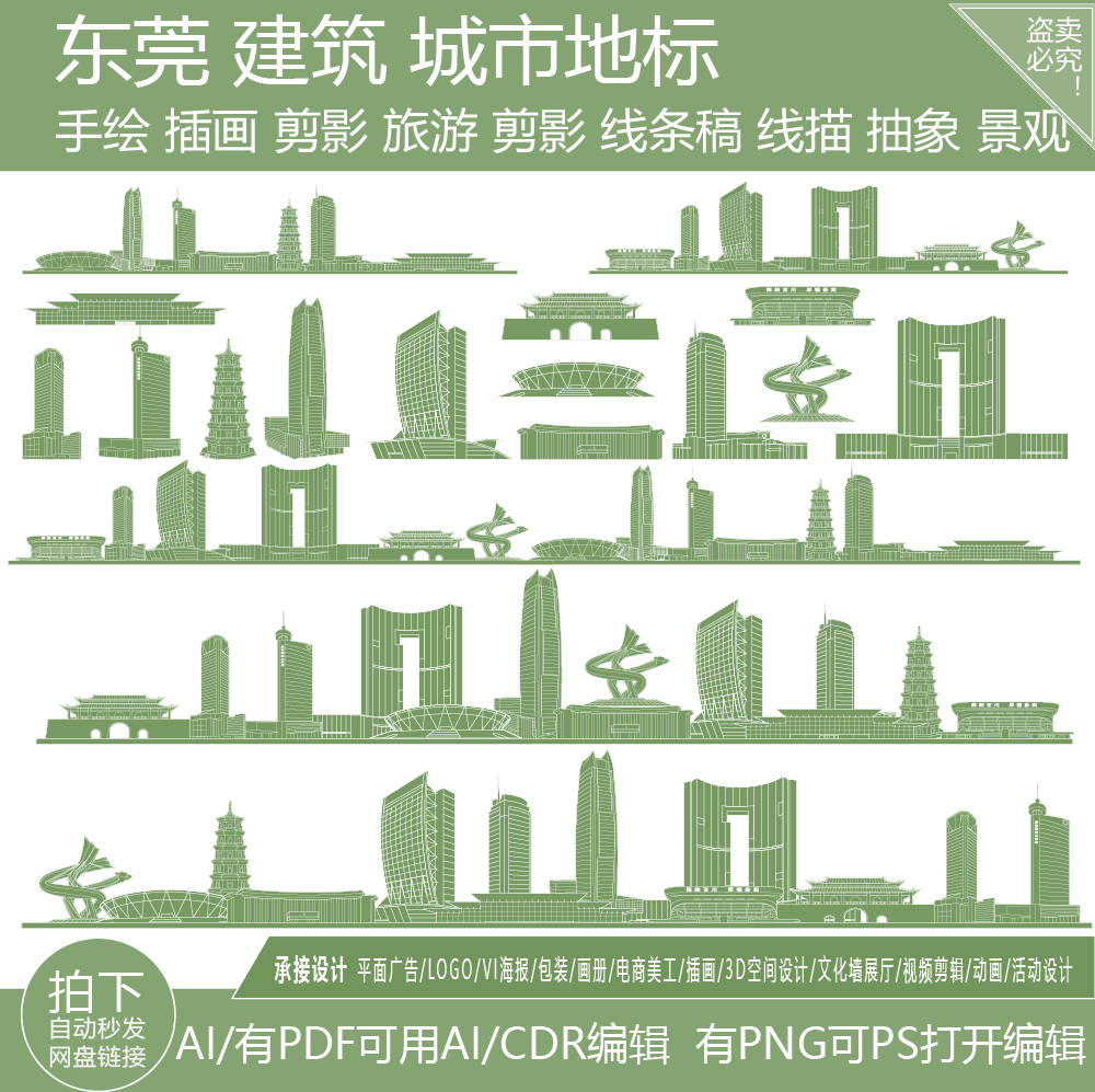 东莞广东旅游地标志地平天际线描稿插画城市剪影景点手绘建筑素材
