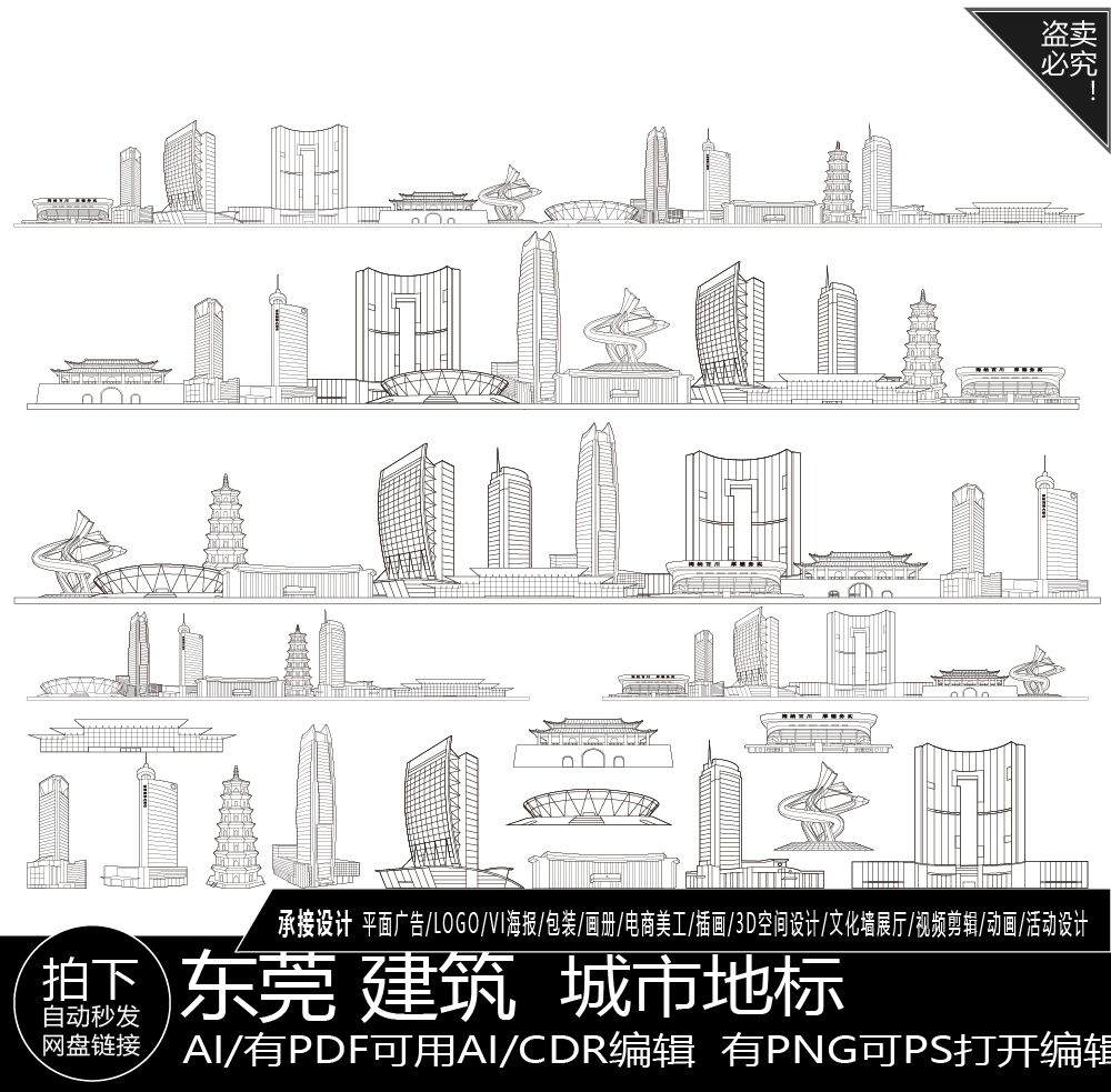 东莞广东旅游地标志地平天际线描稿建筑插画剪影景点手绘城市素材