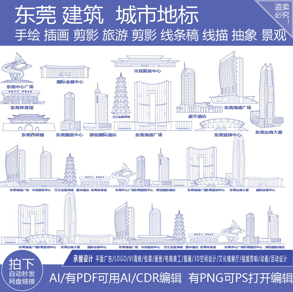 东莞广东旅游地标志地平天际线描稿城市建筑插画剪影景点手绘素材