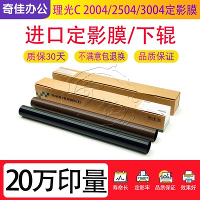 理光 C 2004 2504 3004 3504 4504 5504 6004定影膜  钢膜 压条