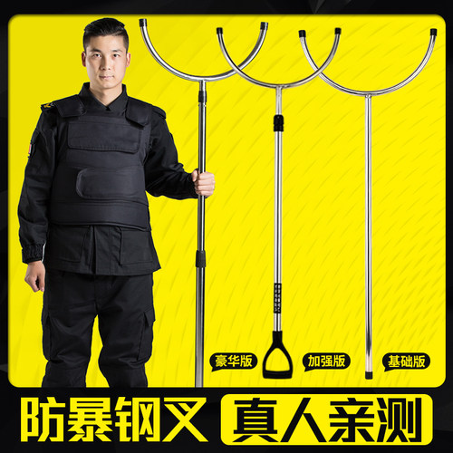 防爆钢叉防暴保安用品装备腰脚叉可伸缩抓捕器幼儿园学校安保器材