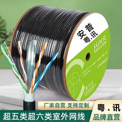 纯铜工程超五类室外超六类网线监控线POE电脑路由器连接网络线8芯
