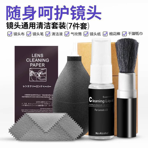 爱保单反镜头清洁套组七件套七合一气吹镜头笔镜头纸镜头布