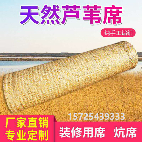 炕席家用装修草席芦苇席草编吊顶民宿贴墙装饰手工编织农村席子