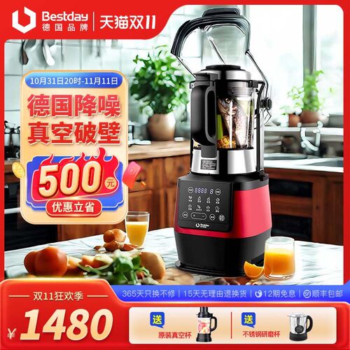 德国贝尔斯顿G51S家用加热全自动破壁料理机多功能低音真空豆浆机
