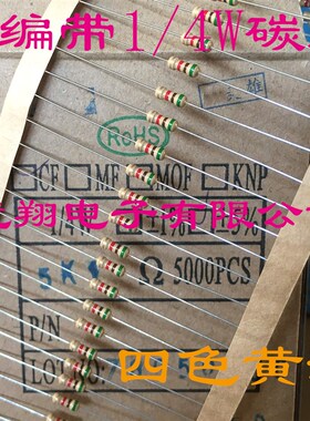 编带5% RT碳膜电阻1/4W 180R 200R 220R 240R 270R 300R~330欧