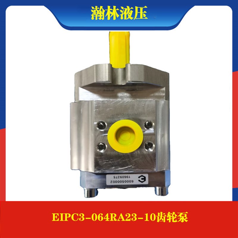 德国艾可勒齿轮泵EIPC3-032/040/050/064RA23-10注塑机伺服油泵