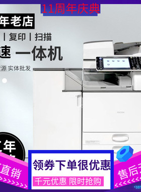 理光彩色复印机a3 6004 6054 5503大型办公打印商用a3激光一体机