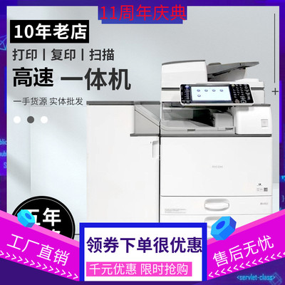 理光彩色复印机a3 6004 6054 5503大型办公打印商用a3激光一体机