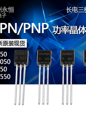 长电三极管 S8050 SS8050 S8550 SS8550 NPN/PNP功率晶体管 TO-92