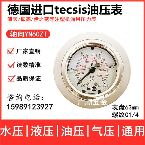 德国进口泰科思tecsis油压表抗震压力表31.5/25/40Mpa径向1/4牙