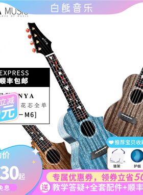 白熊音乐恩雅Kaka尤克里里初学者M6桃花芯全单23寸乌克丽丽小吉他