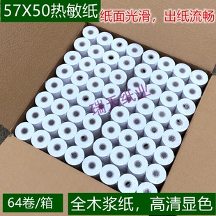 热敏纸57 美团外卖打印纸小票据纸 20m热敏 50热敏收银纸57