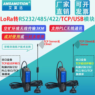 TCP lora 网口以太网 usb 422 plc无线通讯信模块lora转rs232 485