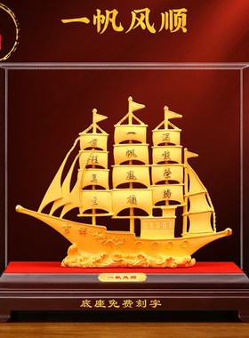 威弗列德客厅酒柜办公室装饰乔迁开业礼品绒沙金一帆风顺帆船摆件