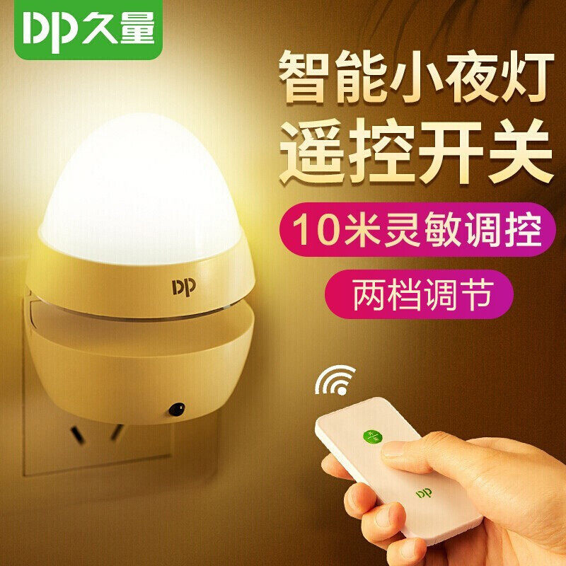 久量创意插座梦幻婴儿喂奶插电卧室床头智能家用节能护眼小夜灯泡