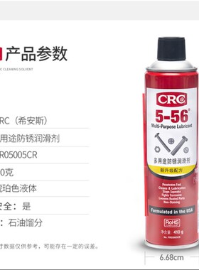 希安斯(CRC)PR05005CR多用途防锈润滑剂路路通5-56清洁除湿除锈