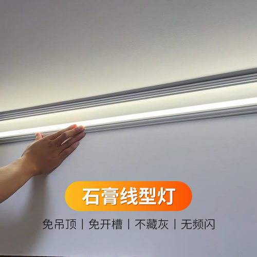 发光石膏线灯条家用明装免开槽不吊顶led阴角线灯墙角顶角线条灯