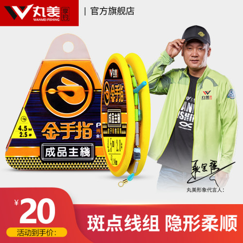 丸美主线组金手指成品线组套装黑坑野钓成品主线4.5米台钓强拉力